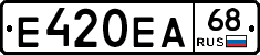 Е420ЕА68 - 