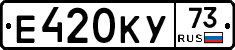 Е420КУ73 - 