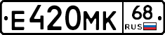 Е420МК68 - 