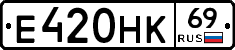 Е420НК69 - 