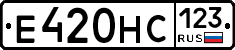 Е420НС123 - 