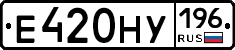 Е420НУ196 - 