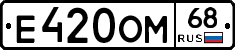 Е420ОМ68 - 