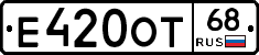 Е420ОТ68 - 