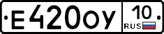 Е420ОУ10 - 