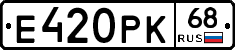 Е420РК68 - 