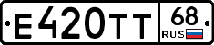 Е420ТТ68 - 