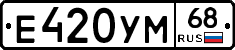 Е420УМ68 - 