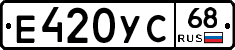 Е420УС68 - 