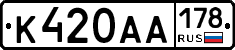 К420АА178 - 