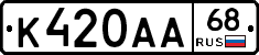К420АА68 - 