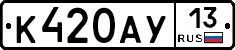 К420АУ13 - 