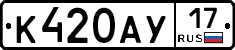К420АУ17 - 