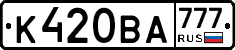 К420ВА777 - 
