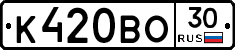 К420ВО30 - 