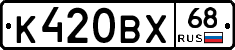 К420ВХ68 - 