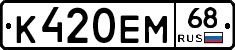 К420ЕМ68 - 