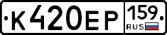 К420ЕР159 - 
