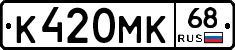 К420МК68 - 