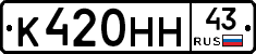 К420НН43 - 