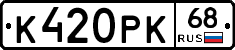 К420РК68 - 