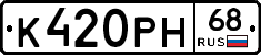 К420РН68 - 