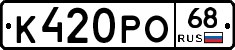 К420РО68 - 