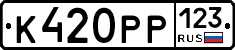 К420РР123 - 