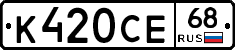 К420СЕ68 - 