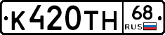 К420ТН68 - 