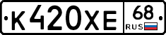 К420ХЕ68 - 