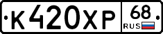 К420ХР68 - 