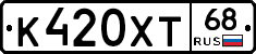 К420ХТ68 - 
