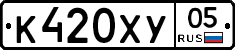 К420ХУ05 - 