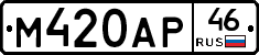 М420АР46 - 