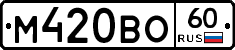 М420ВО60 - 
