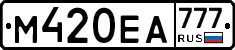 М420ЕА777 - 
