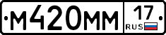 М420ММ17 - 