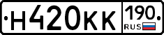 Н420КК190 - 