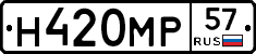 Н420МР57 - 