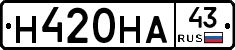Н420НА43 - 