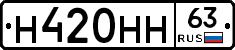 Н420НН63 - 