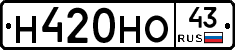 Н420НО43 - 