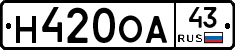 Н420ОА43 - 