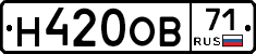 Н420ОВ71 - 