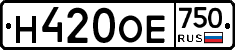Н420ОЕ750 - 