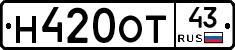 Н420ОТ43 - 
