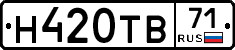 Н420ТВ71 - 