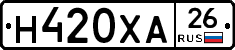 Н420ХА26 - 