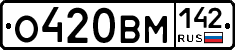 О420ВМ142 - 